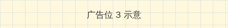 魔兽世界火法手法 帖子内嵌广告位